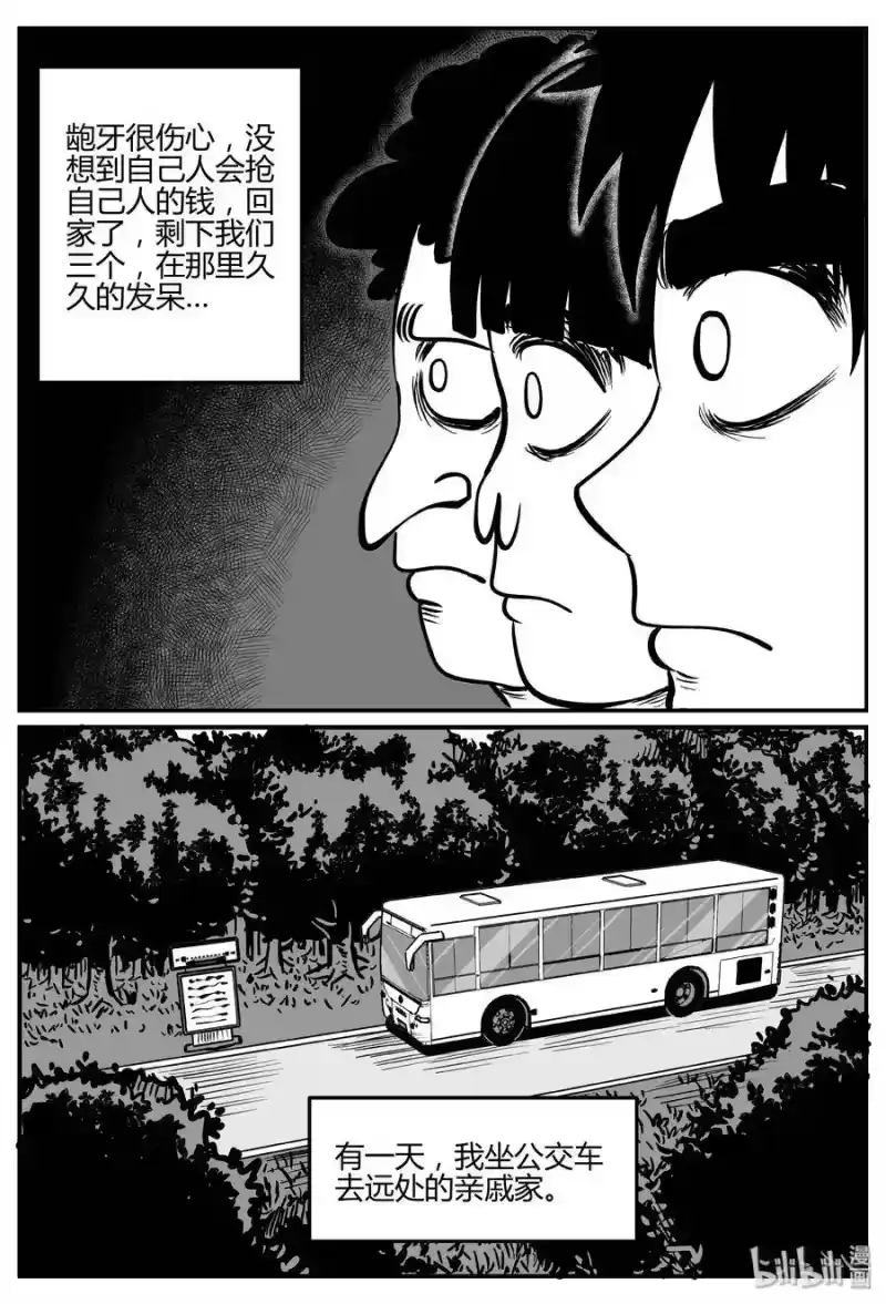 小智怪谈_h 273 小丑（4） 第5页