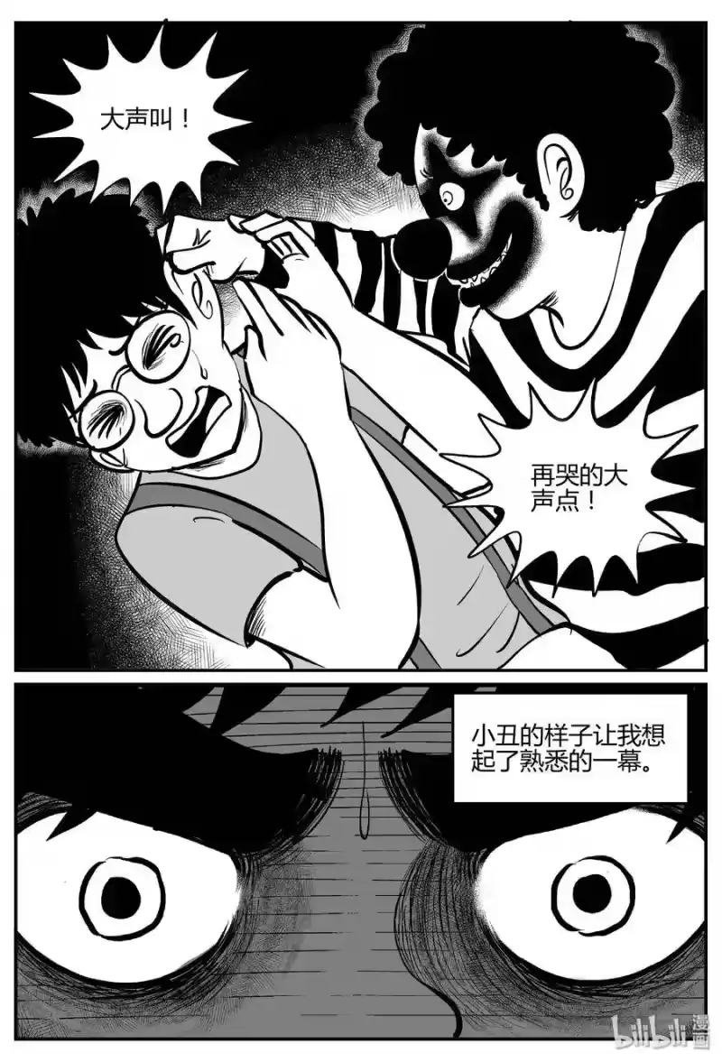 小智怪谈_h 273 小丑（4） 第7页