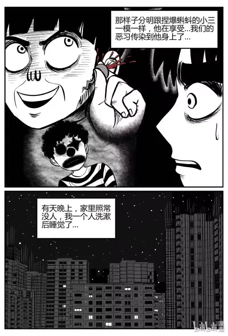小智怪谈_h 273 小丑（4） 第8页