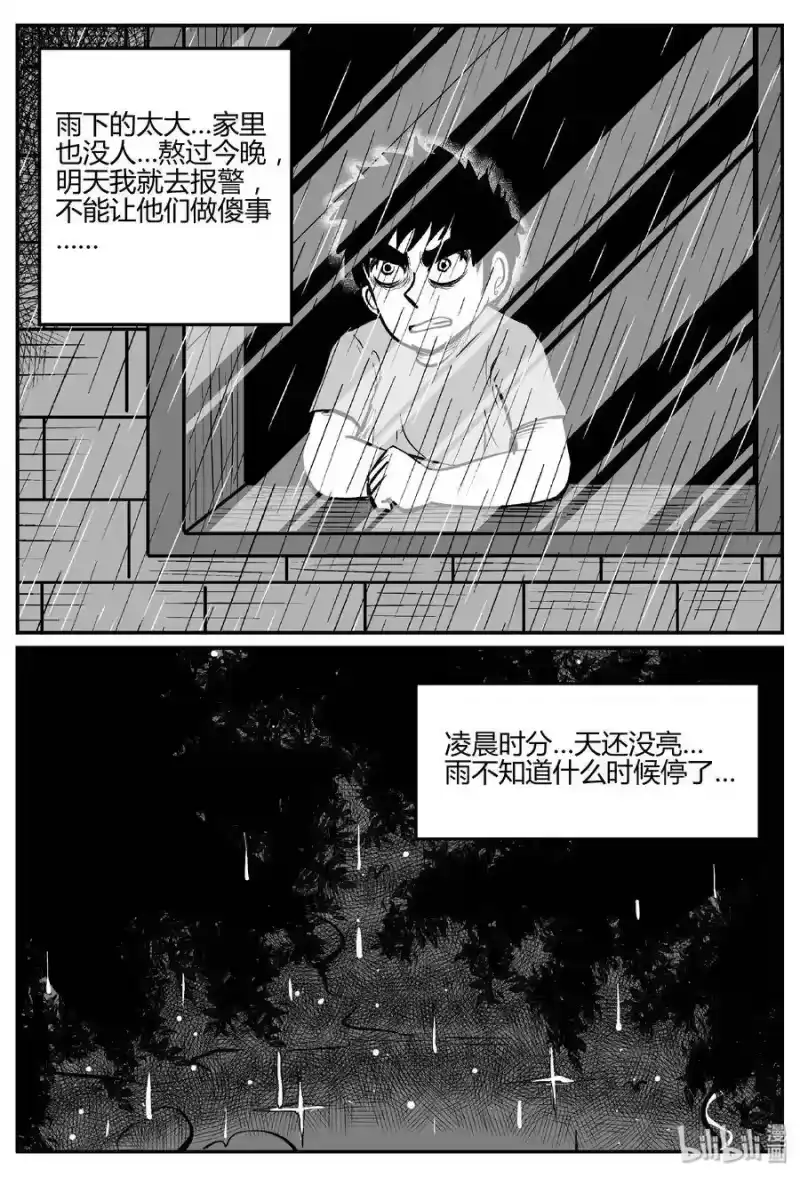 小智怪谈_h 274 小丑（5） 第10页