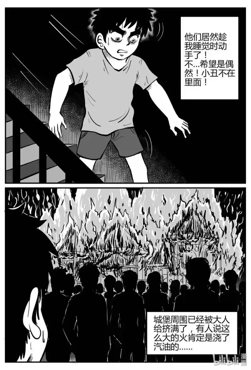 小智怪谈_h 274 小丑（5） 第12页