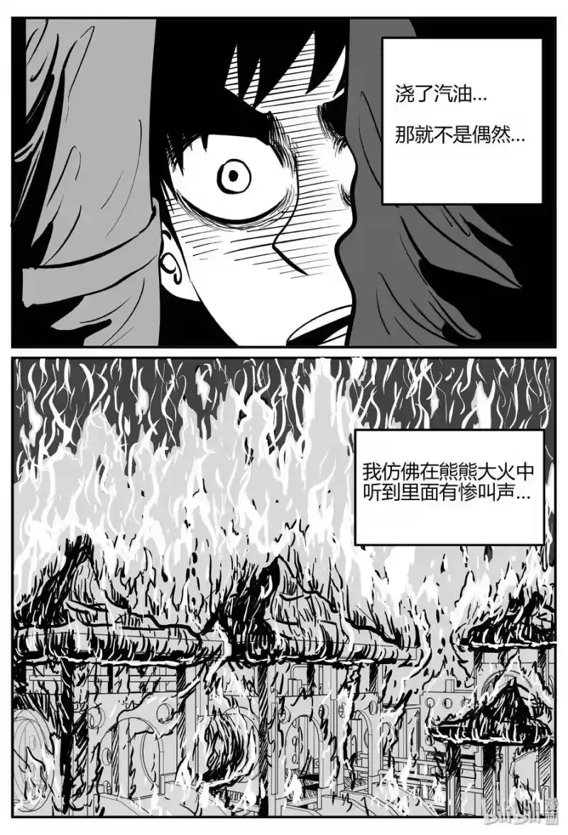 小智怪谈_h 274 小丑（5） 第13页