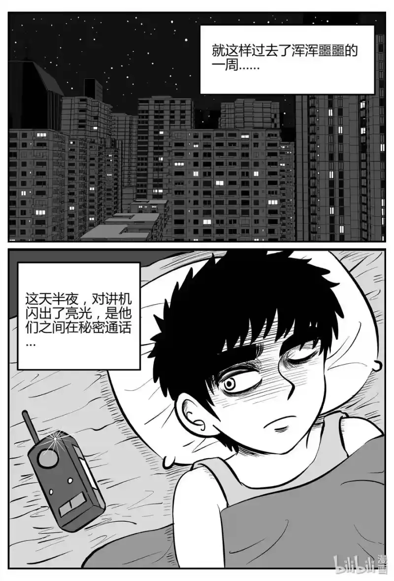 小智怪谈_h 274 小丑（5） 第19页