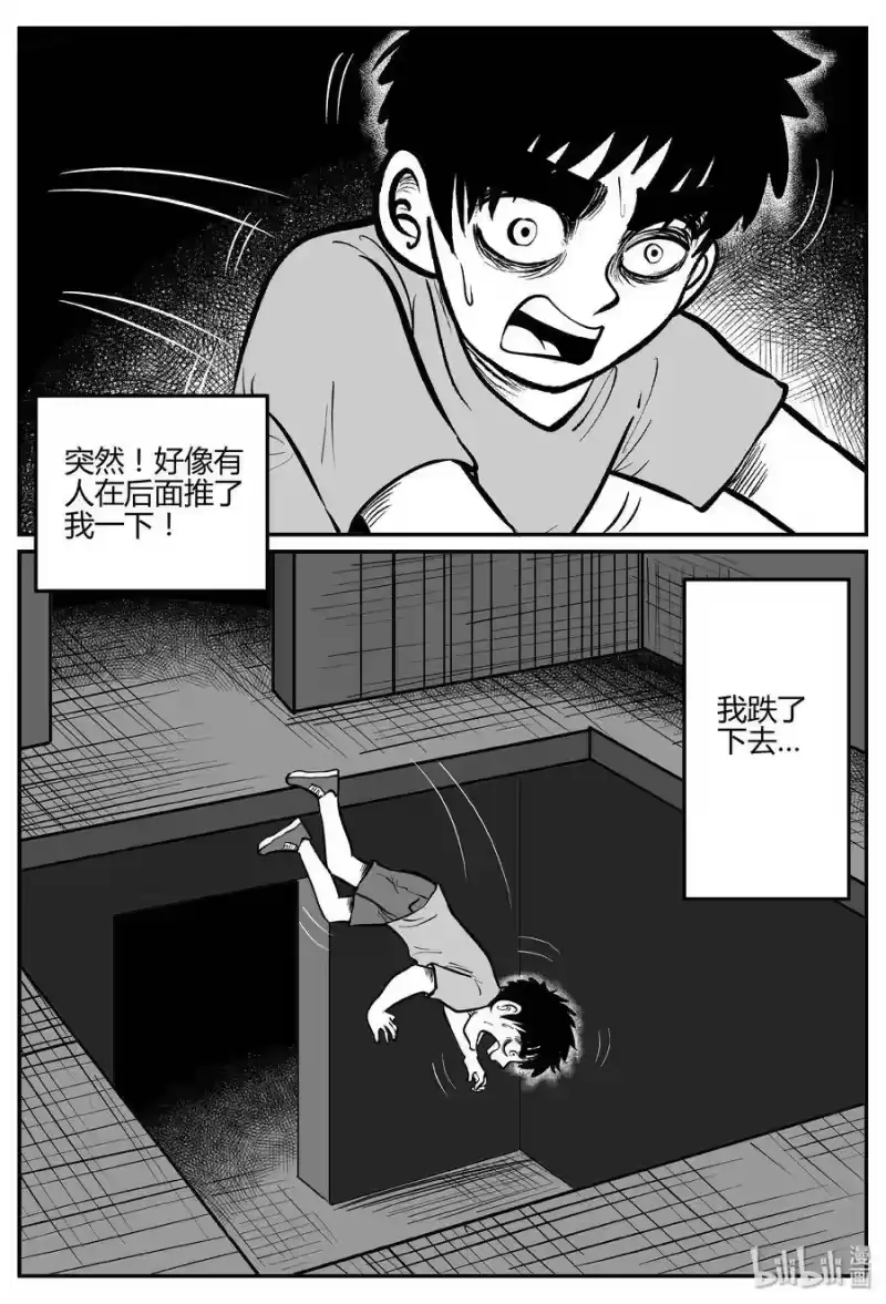 小智怪谈_h 274 小丑（5） 第23页