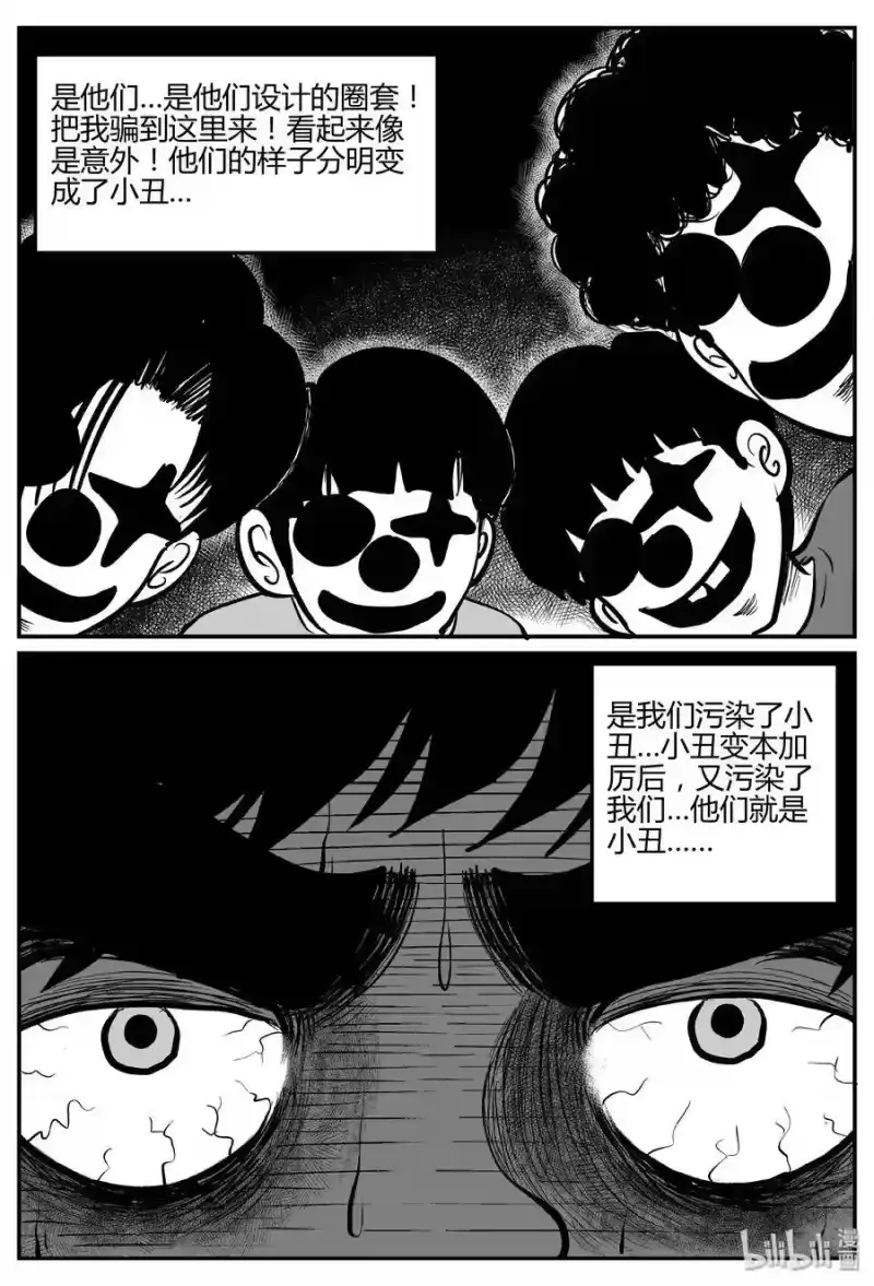 小智怪谈_h 274 小丑（5） 第26页
