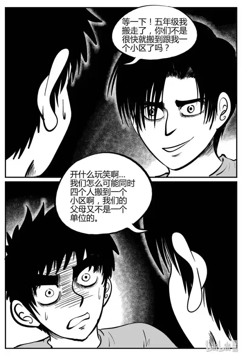 小智怪谈_h 275 小丑（6） 第10页