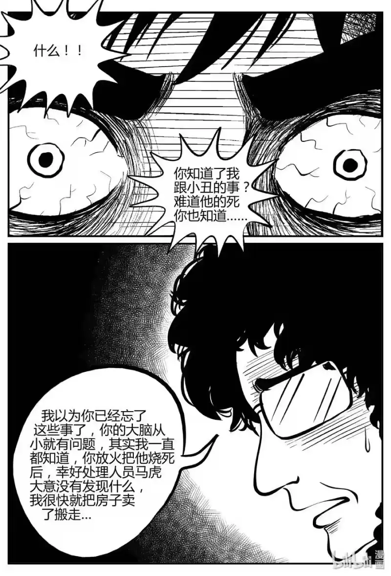 小智怪谈_h 275 小丑（6） 第15页
