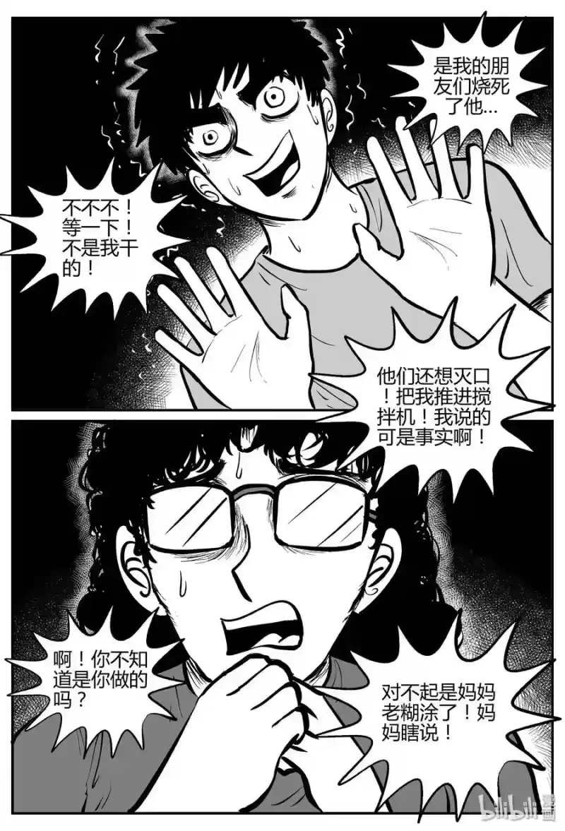 小智怪谈_h 275 小丑（6） 第16页