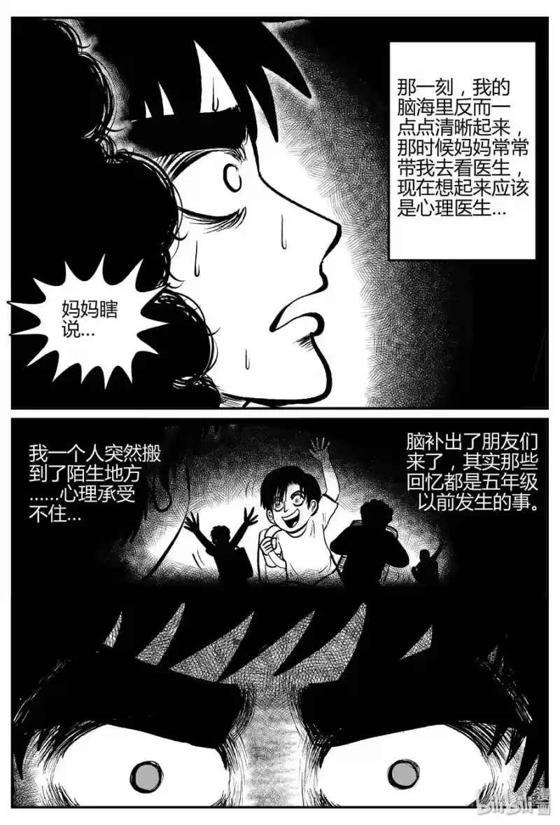 小智怪谈_h 275 小丑（6） 第19页