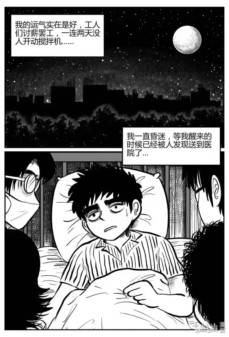 小智怪谈_h 275 小丑（6） 第2页