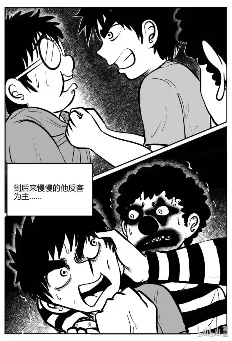 小智怪谈_h 275 小丑（6） 第22页