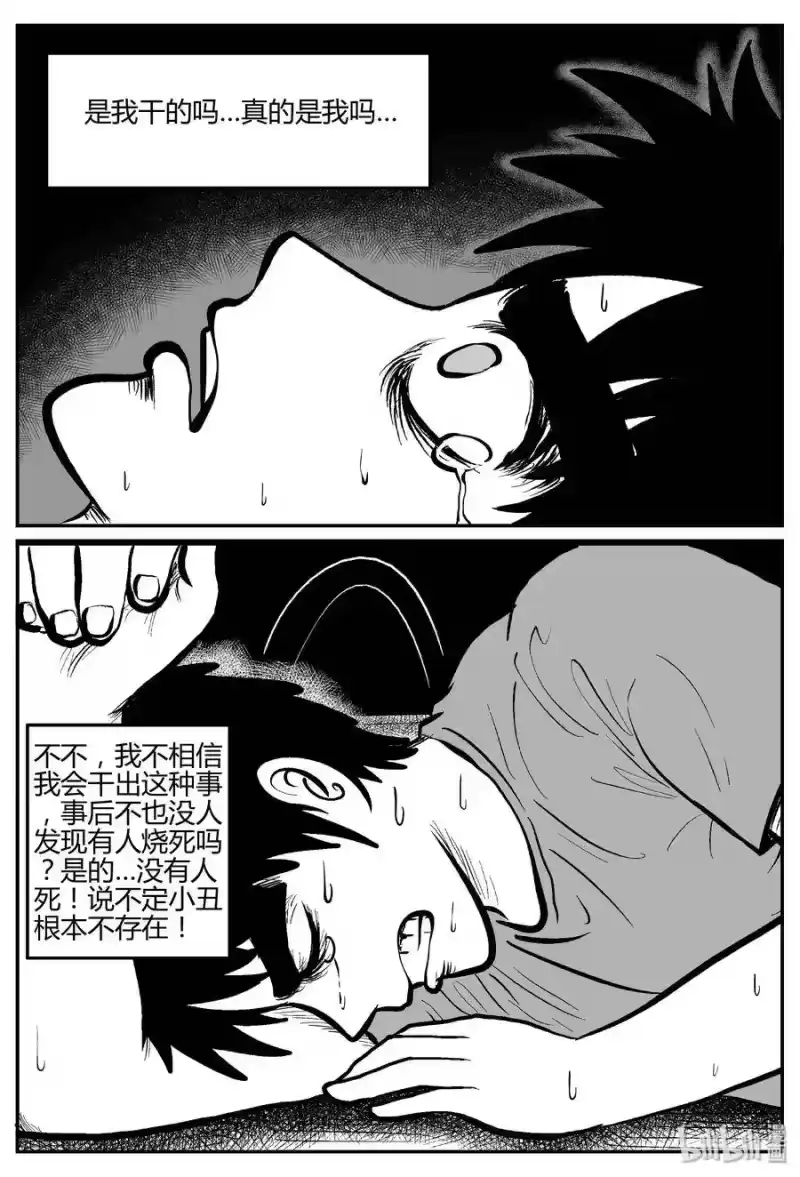 小智怪谈_h 275 小丑（6） 第25页
