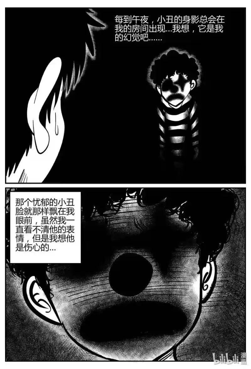 小智怪谈_h 275 小丑（6） 第4页
