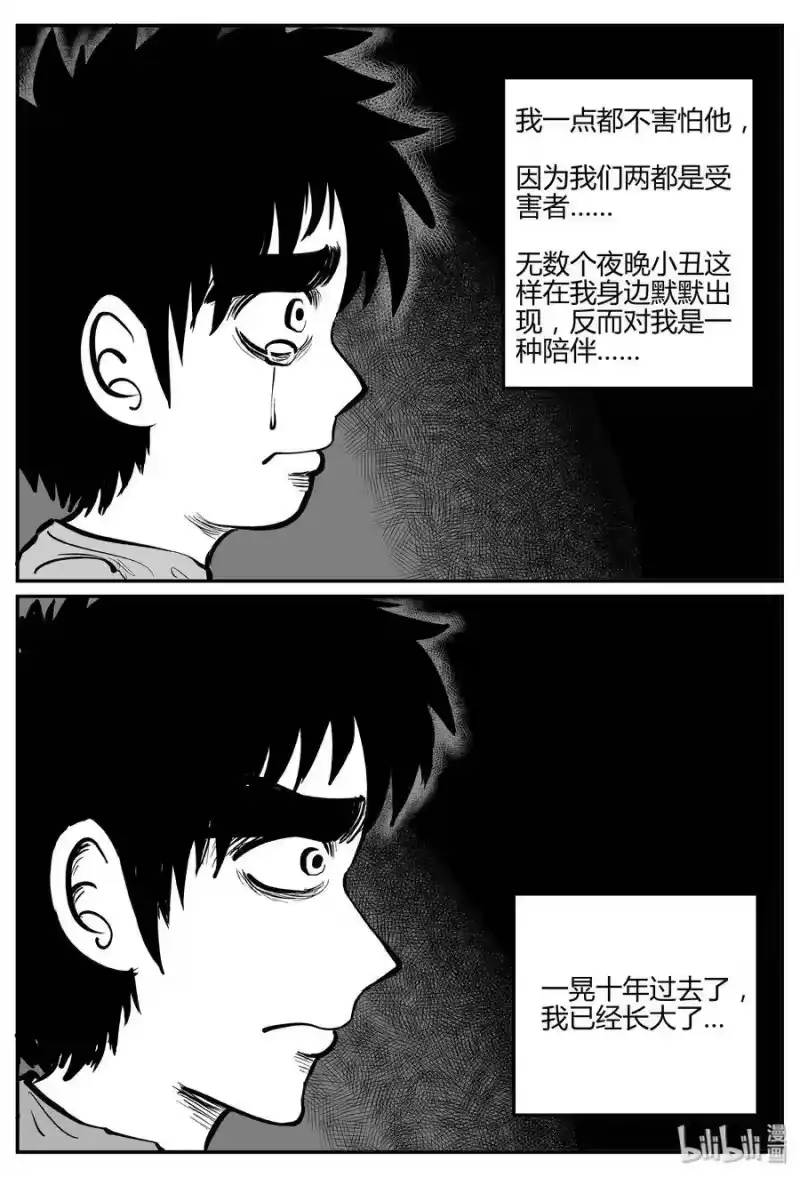 小智怪谈_h 275 小丑（6） 第5页
