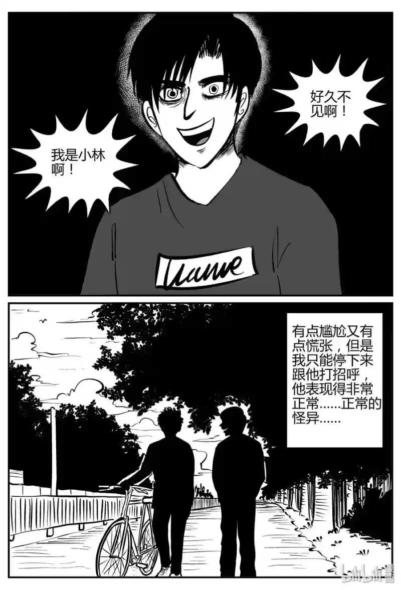 小智怪谈_h 275 小丑（6） 第8页