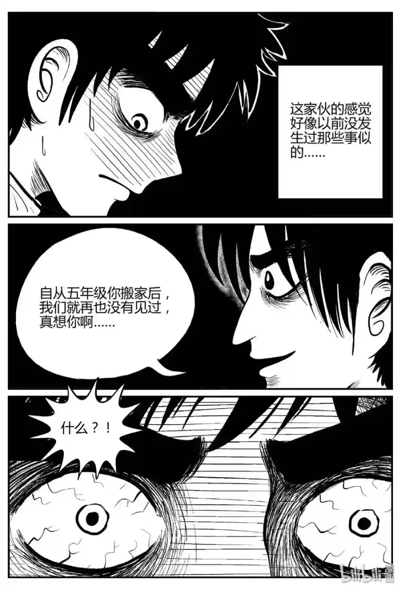 小智怪谈_h 275 小丑（6） 第9页