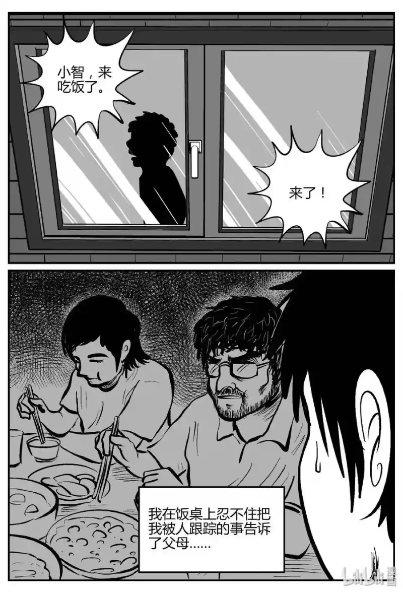 小智怪谈_h 276 非人族（1） 第11页