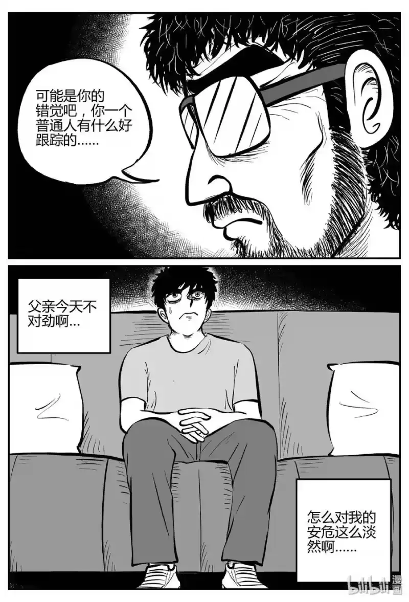 小智怪谈_h 276 非人族（1） 第12页