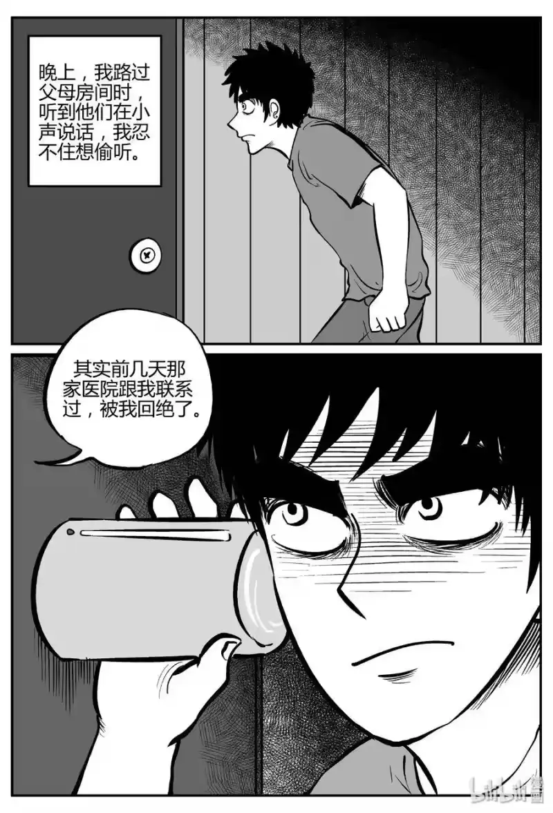 小智怪谈_h 276 非人族（1） 第13页