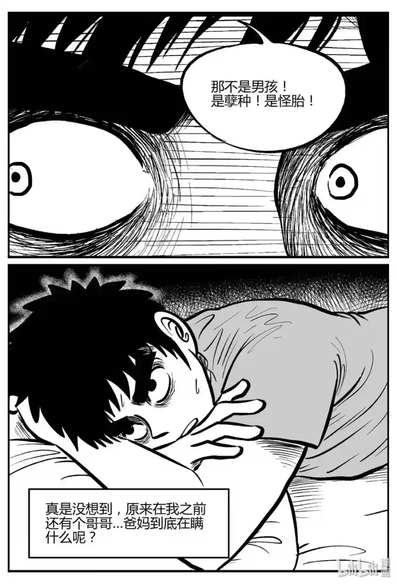 小智怪谈_h 276 非人族（1） 第15页