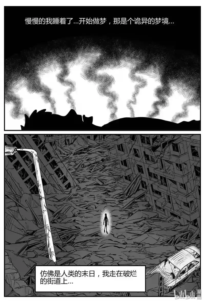小智怪谈_h 276 非人族（1） 第16页