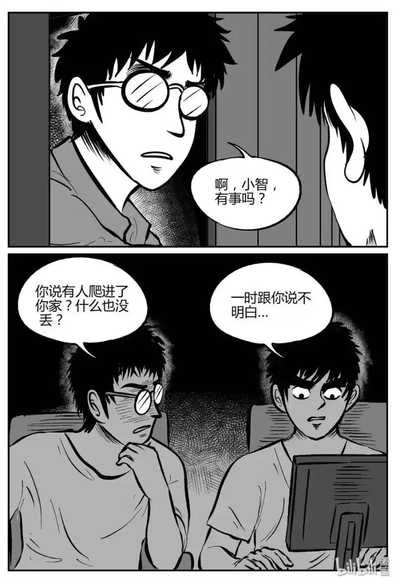 小智怪谈_h 276 非人族（1） 第21页