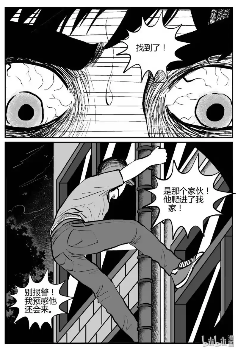 小智怪谈_h 276 非人族（1） 第22页