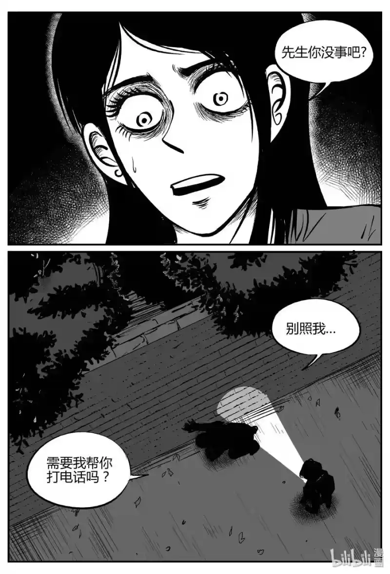 小智怪谈_h 276 非人族（1） 第3页