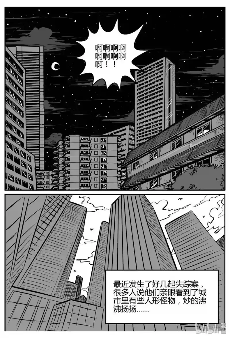 小智怪谈_h 276 非人族（1） 第5页