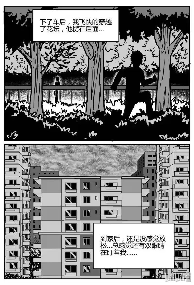 小智怪谈_h 276 非人族（1） 第9页