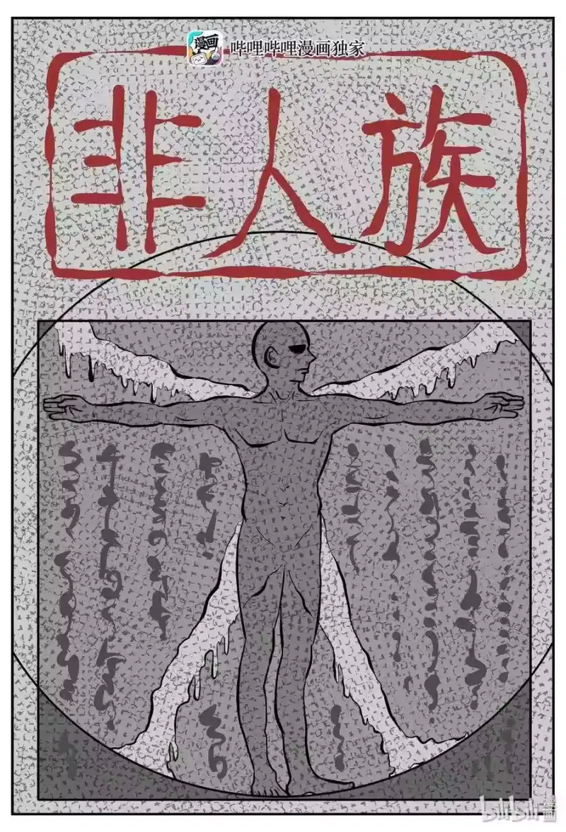 小智怪谈_h 277 非人族（2） 第1页