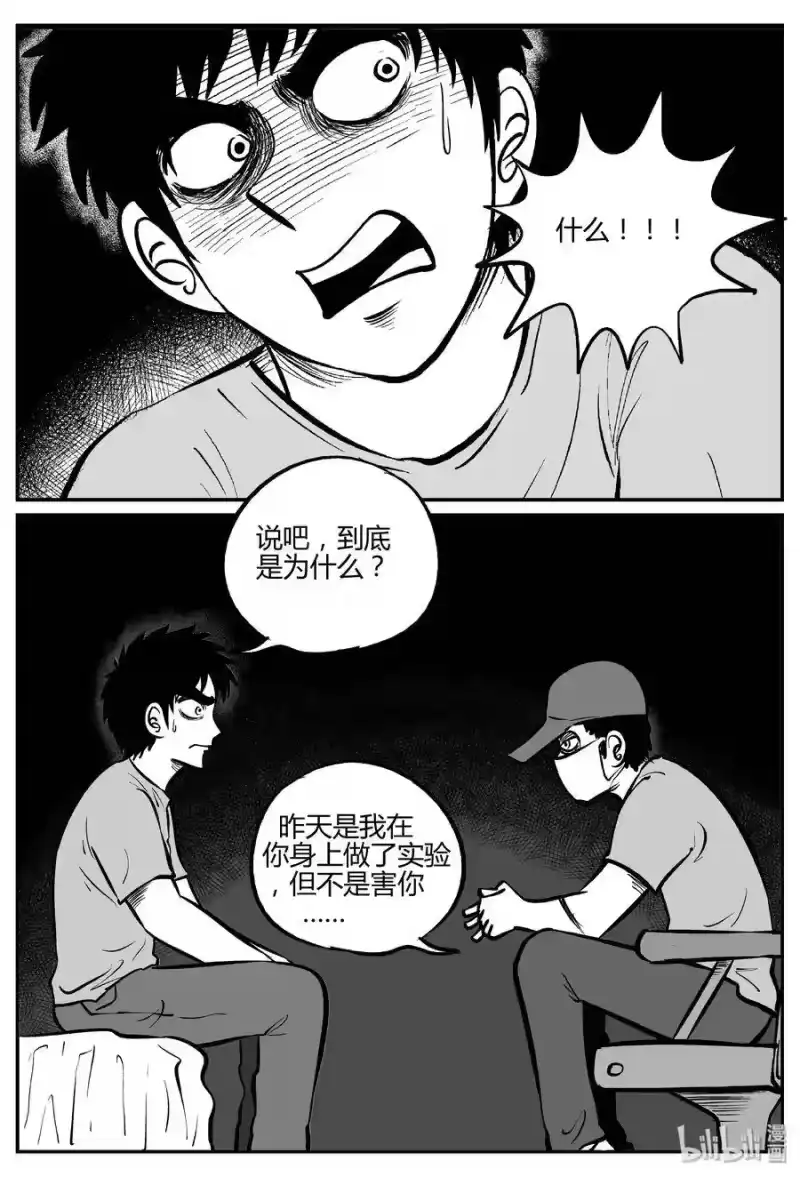 小智怪谈_h 277 非人族（2） 第10页