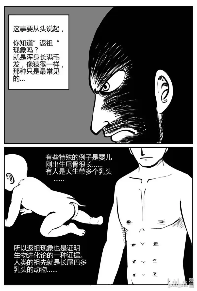 小智怪谈_h 277 非人族（2） 第12页