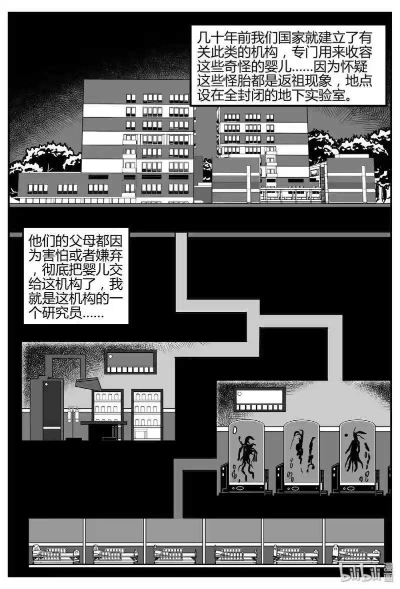 小智怪谈_h 277 非人族（2） 第14页