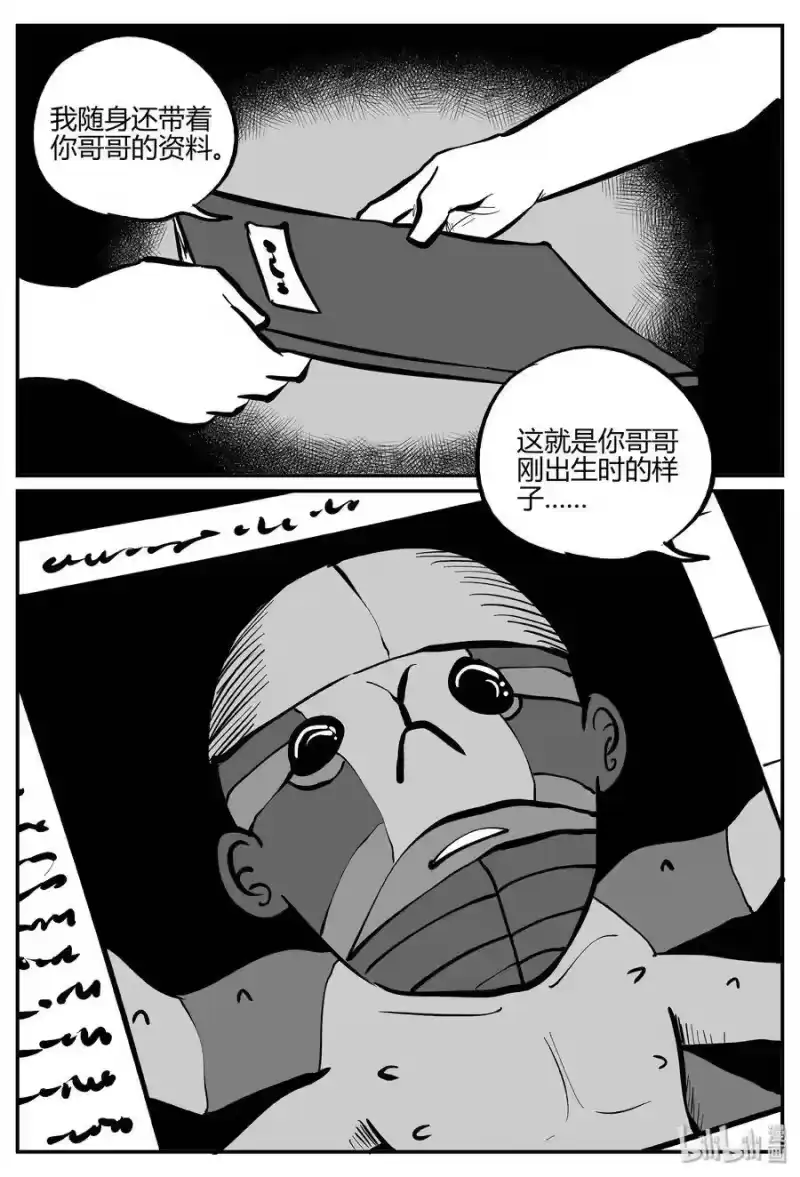 小智怪谈_h 277 非人族（2） 第15页