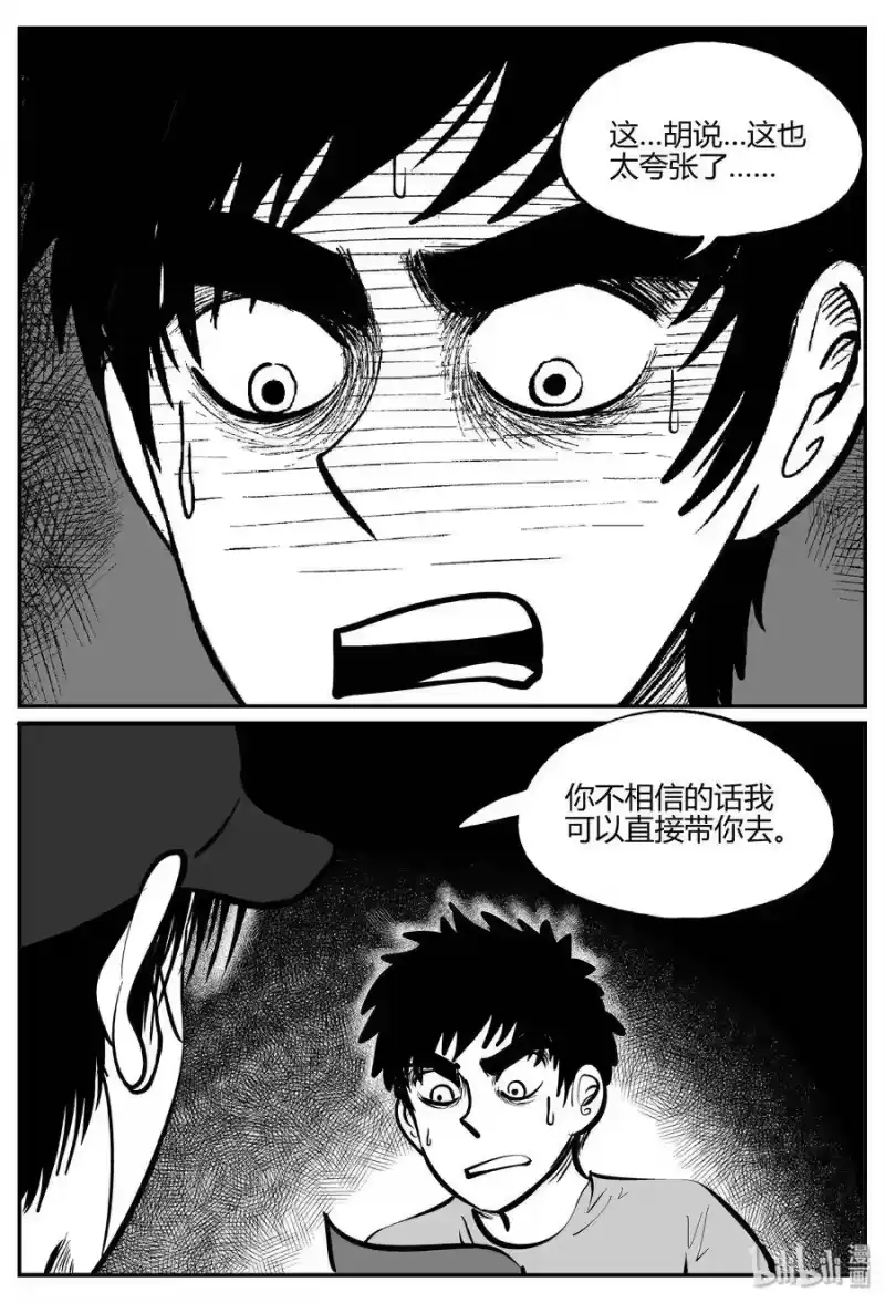小智怪谈_h 277 非人族（2） 第16页