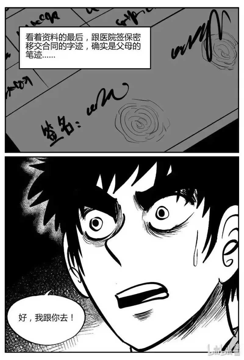 小智怪谈_h 277 非人族（2） 第17页