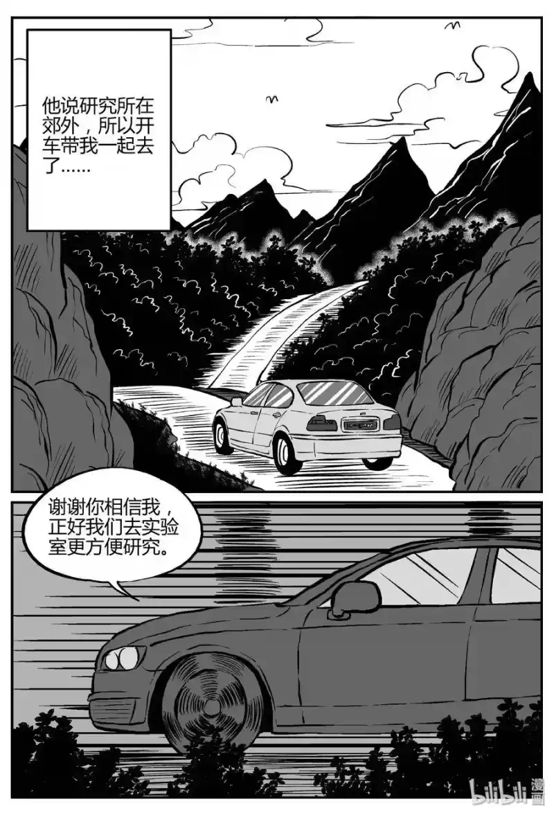 小智怪谈_h 277 非人族（2） 第18页