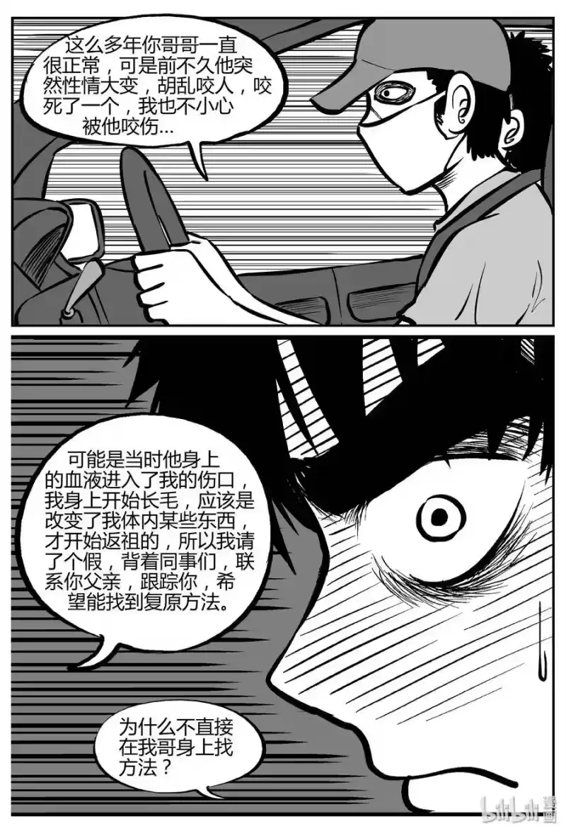 小智怪谈_h 277 非人族（2） 第19页