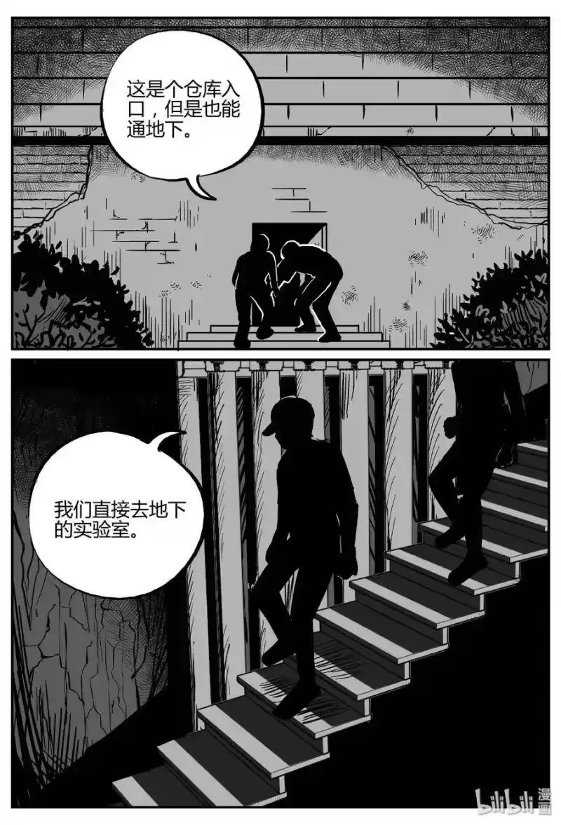 小智怪谈_h 277 非人族（2） 第23页