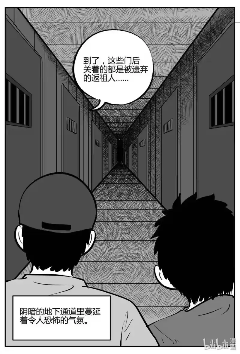 小智怪谈_h 277 非人族（2） 第24页