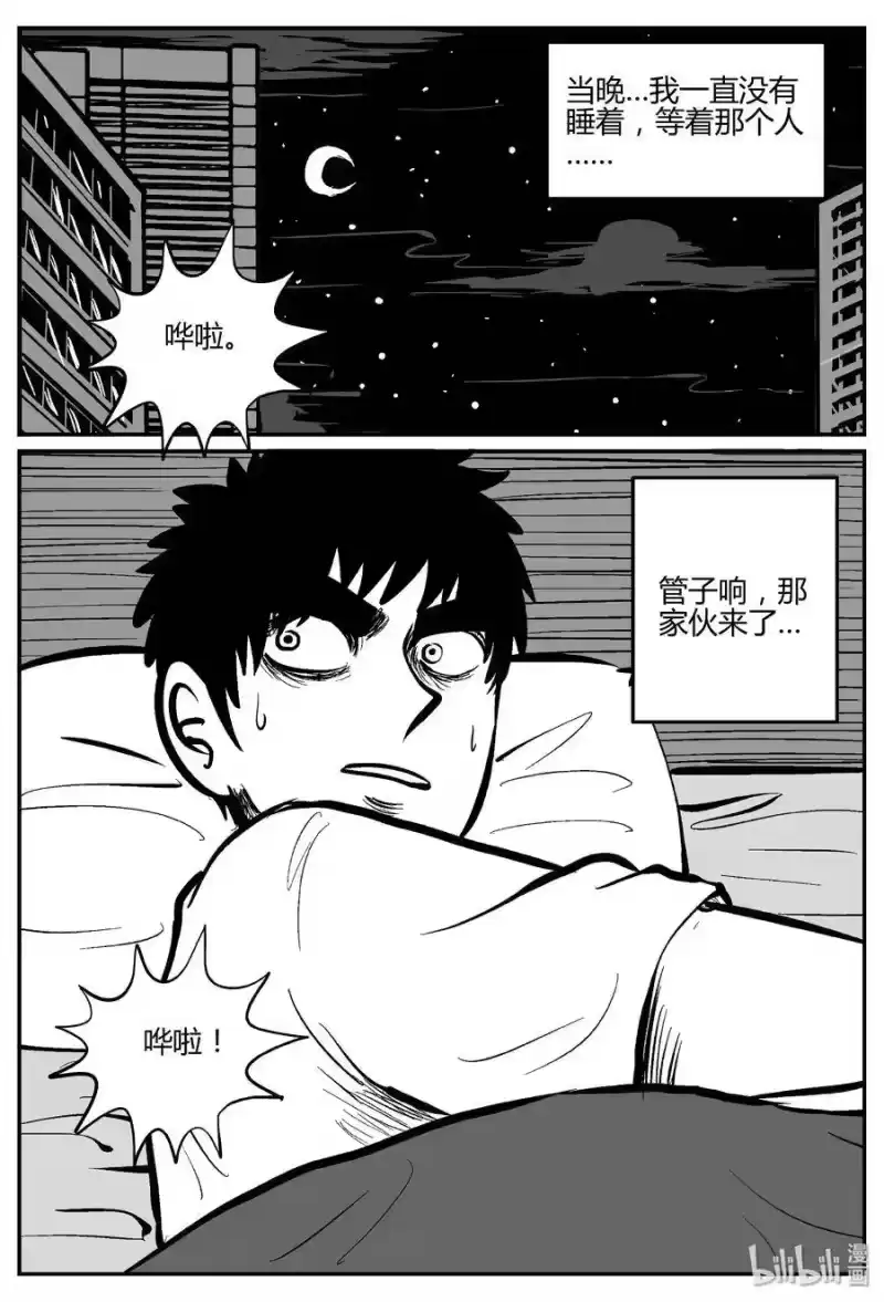 小智怪谈_h 277 非人族（2） 第4页