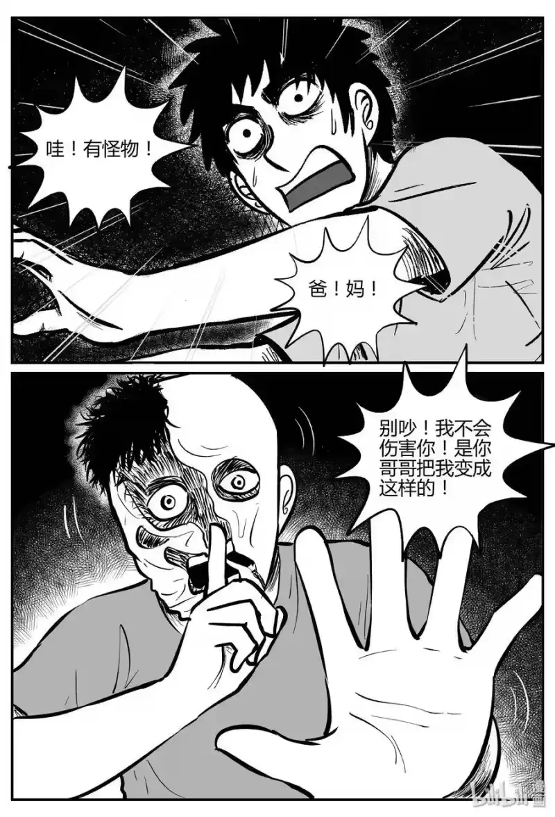 小智怪谈_h 277 非人族（2） 第9页