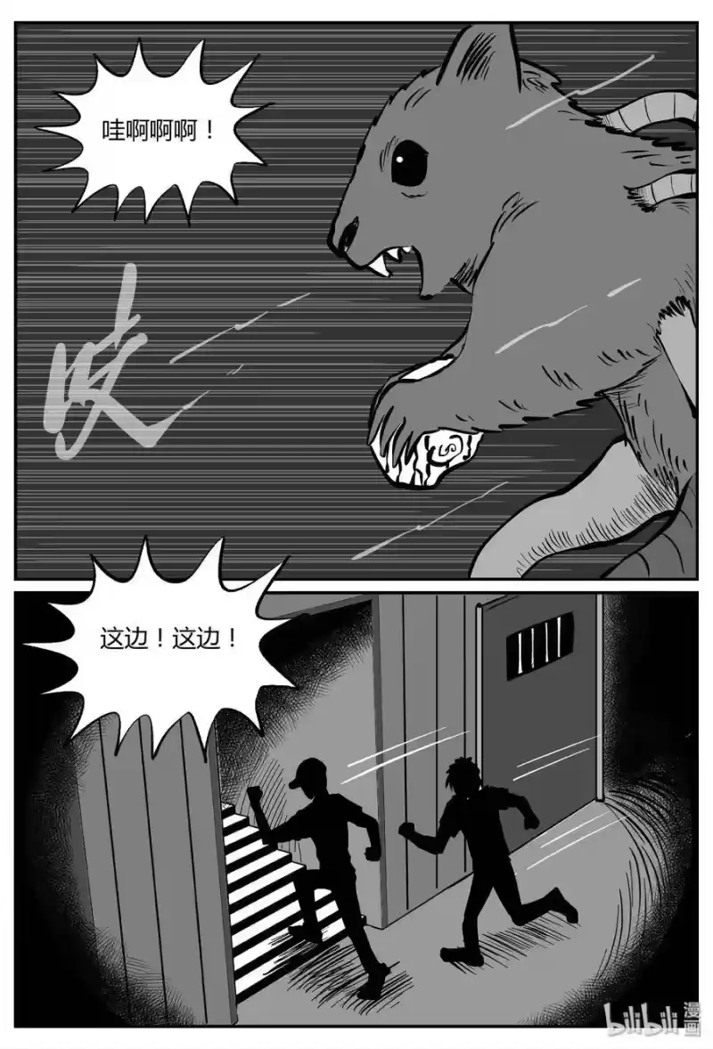 小智怪谈_h 278 非人族（3） 第10页
