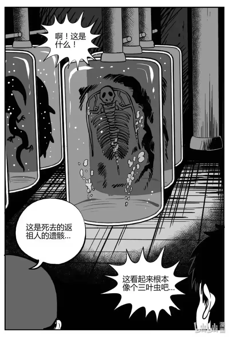 小智怪谈_h 278 非人族（3） 第13页