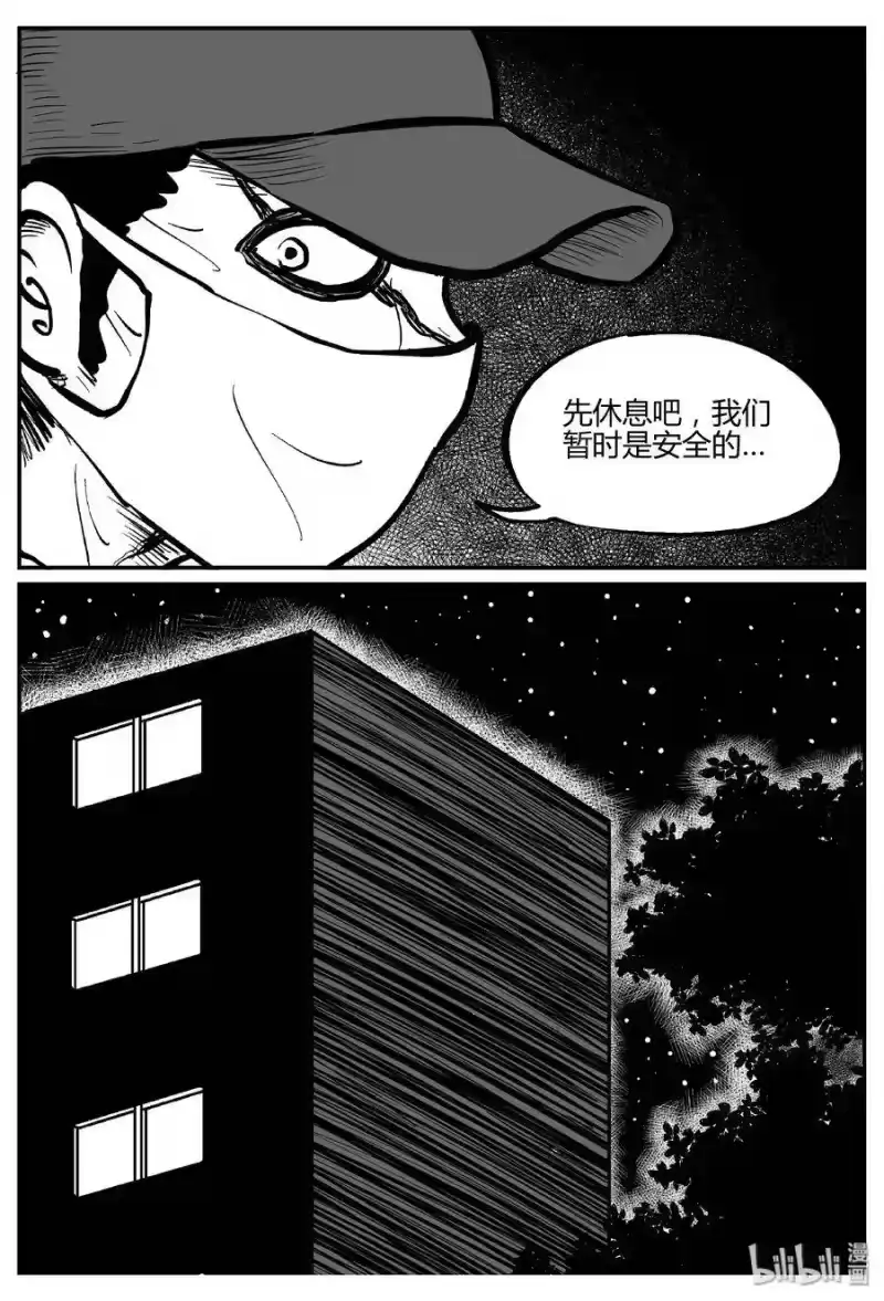 小智怪谈_h 278 非人族（3） 第16页