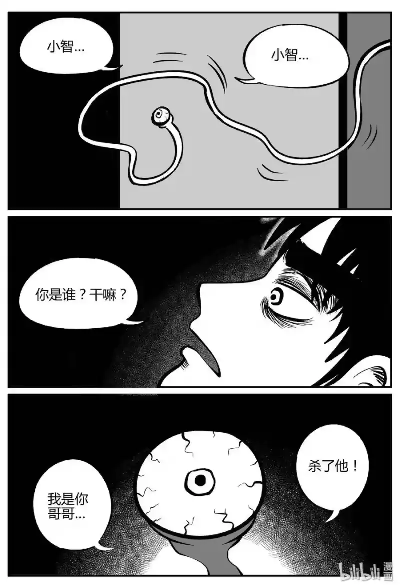 小智怪谈_h 278 非人族（3） 第18页
