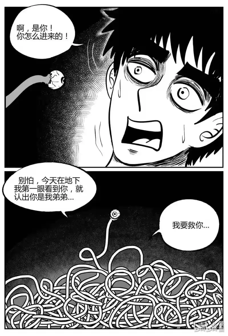 小智怪谈_h 278 非人族（3） 第19页