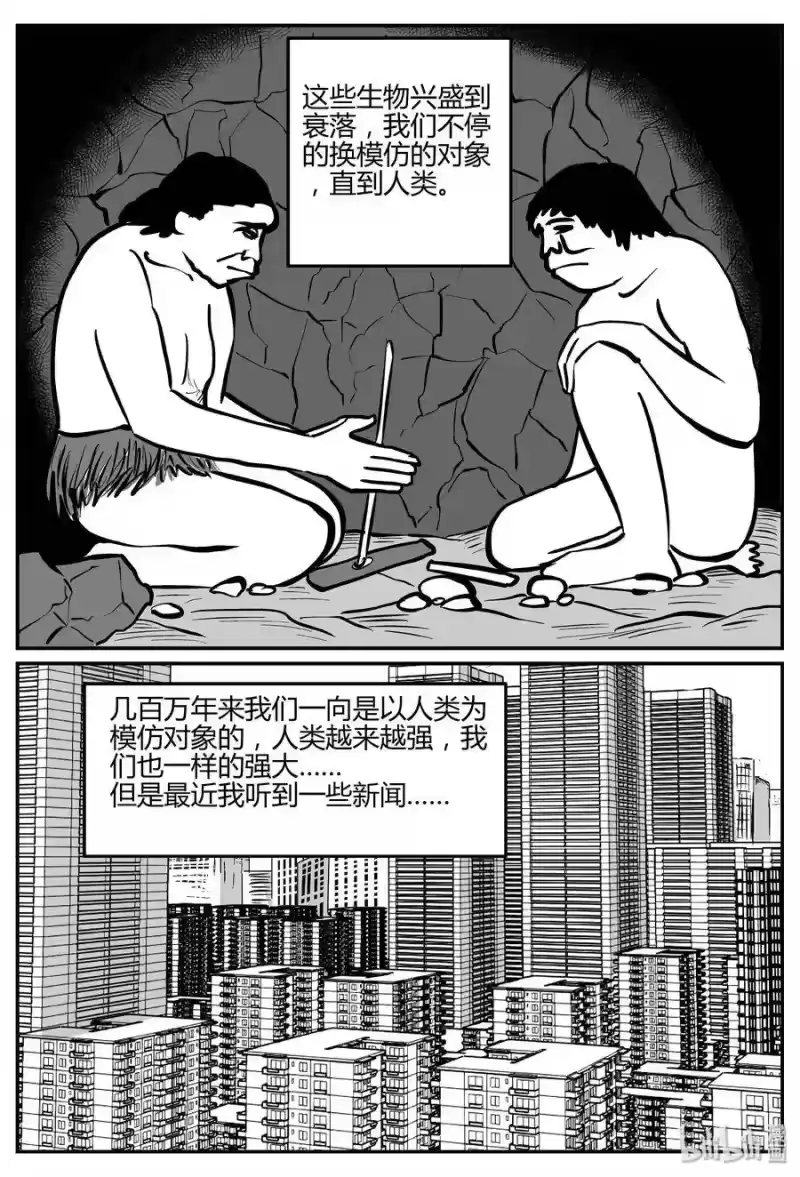 小智怪谈_h 278 非人族（3） 第22页