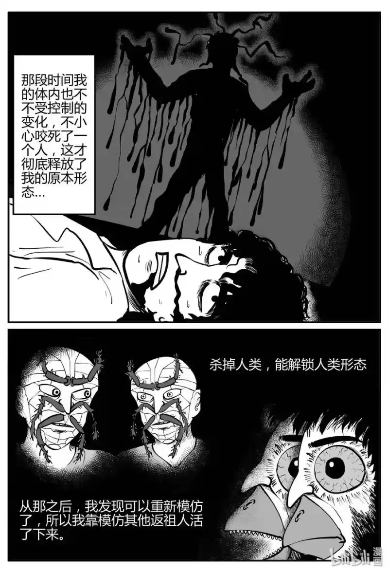 小智怪谈_h 278 非人族（3） 第24页